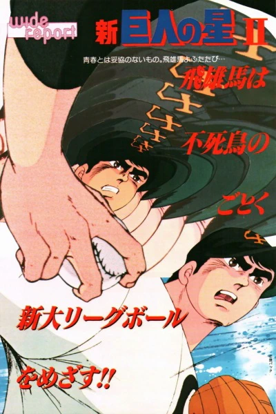 Shin Kyojin no Hoshi II — صورة رسمية 2