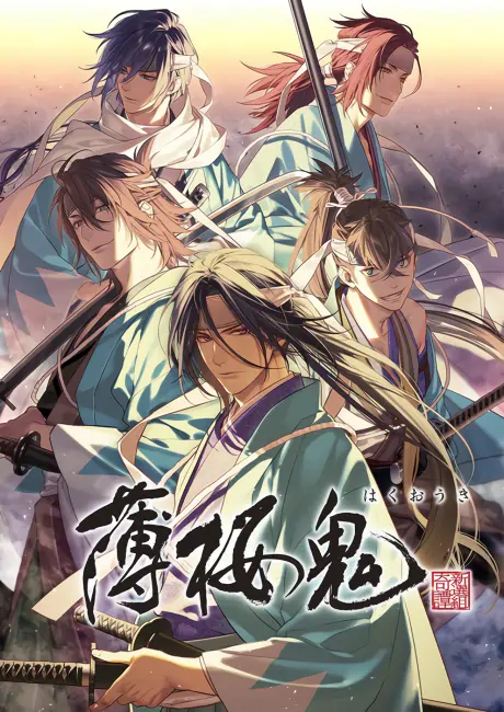 Hakuouki OVA (2021) official image 1