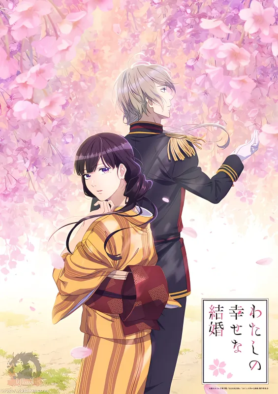 Watashi no Shiawase na Kekkon official cover