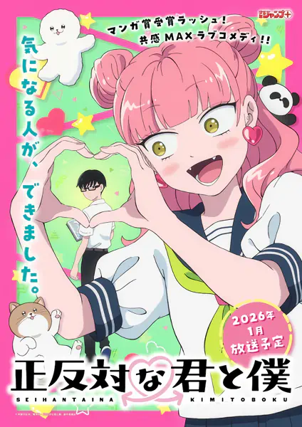Seihantai na Kimi to Boku — صورة رسمية 1