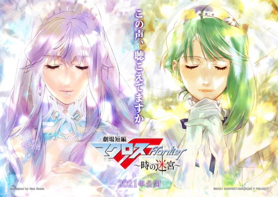 Gekijou Tanpen Macross Frontier: Toki no Meikyuu official cover