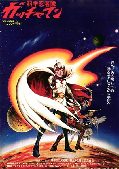 Kagaku Ninja-tai Gatchaman (Movie) — صورة رسمية 1