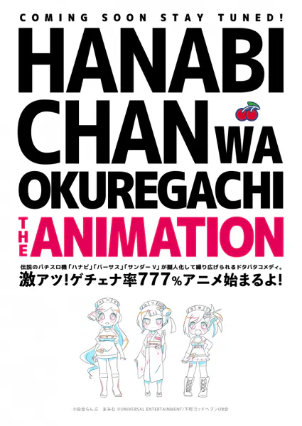 Hanabi-chan wa Okuregachi — صورة رسمية 1 Hanabi-chan wa Okuregachi — صورة رسمية 1