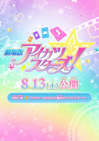 Aikatsu Stars! Movie official image 1