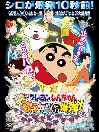 Crayon Shin-chan Movie 15: Arashi wo Yobu Utau Ketsu dake Bakudan! — صورة رسمية 1