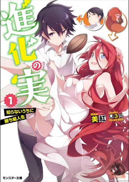 Shinka no Mi: Shiranai Uchi ni Kachigumi Jinsei official image 3