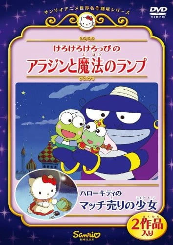 Hello Kitty no Match Uri Shoujo — الغلاف الرسمي