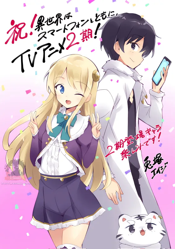 Isekai wa Smartphone to Tomo ni. 2 — صورة رسمية 4