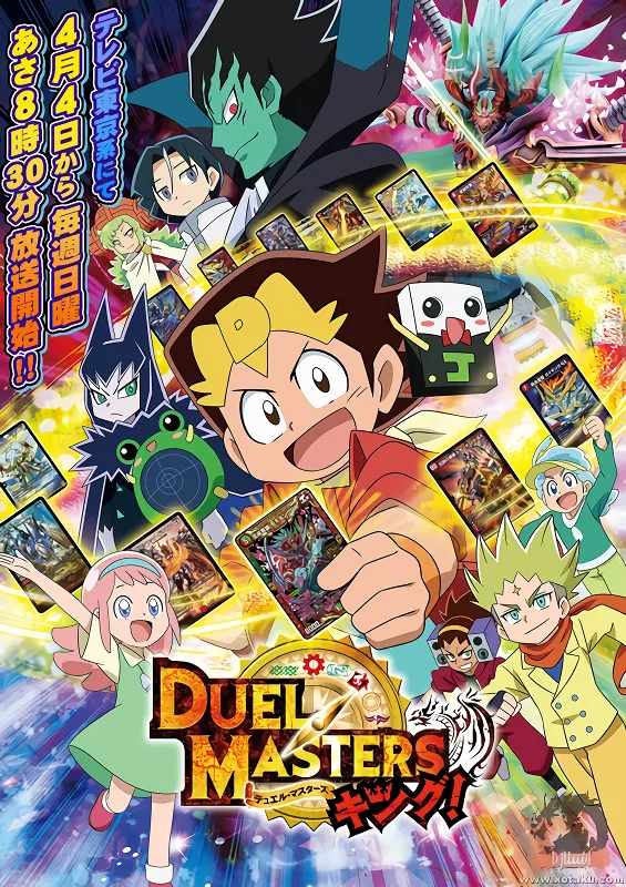 Duel Masters King! official cover Duel Masters King! official cover