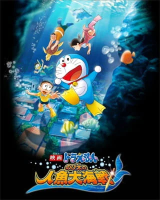 Doraemon Movie 30: Nobita no Ningyo Daikaisen official image 1