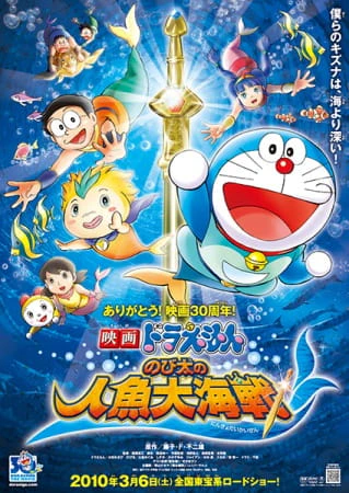 Doraemon Movie 30: Nobita no Ningyo Daikaisen official cover