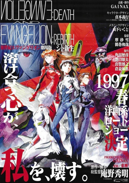 Shinseiki Evangelion Movie: Shi to Shinsei official cover