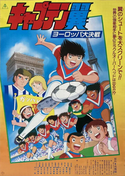 Captain Tsubasa: Europe Daikessen official image 1