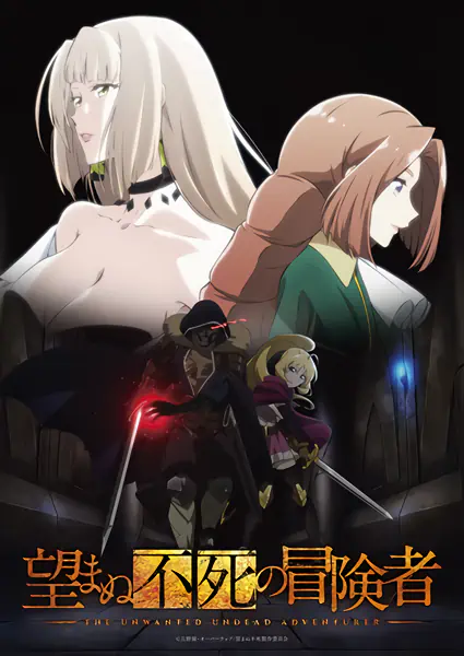 Nozomanu Fushi no Boukensha — الغلاف الرسمي