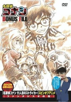 Meitantei Conan Bonus File: Fantasista no Hana official cover Meitantei Conan Bonus File: Fantasista no Hana official cover
