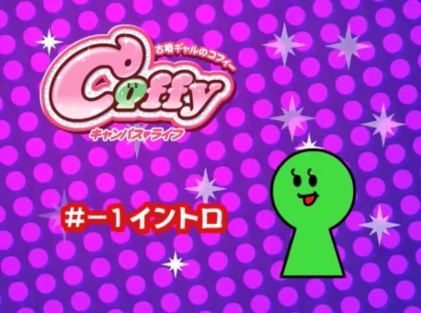 Cofun Gal no Coffy Campus Life: Intro — الغلاف الرسمي