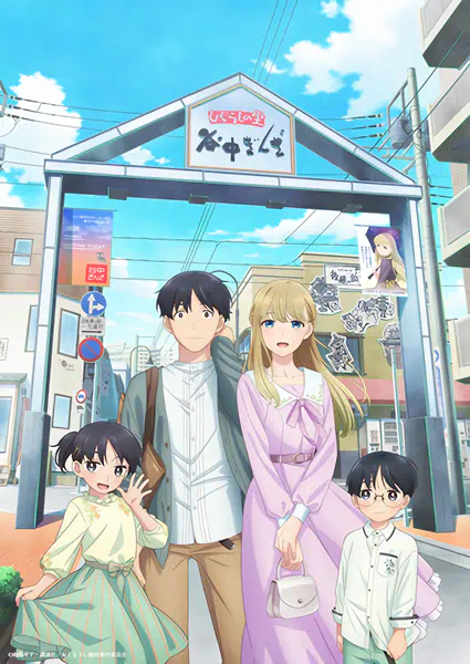 Otonari ni Ginga official image 3