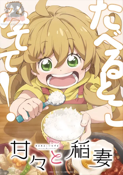 Amaama to Inazuma official image 1 Amaama to Inazuma official image 1