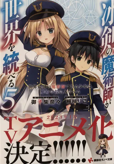 Hyouken no Majutsushi ga Sekai wo Suberu — صورة رسمية 2