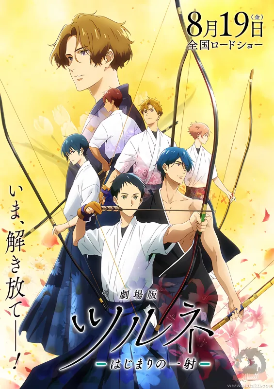 Tsurune Movie: Hajimari no Issha official cover