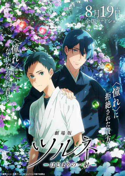 Tsurune Movie: Hajimari no Issha official image 3