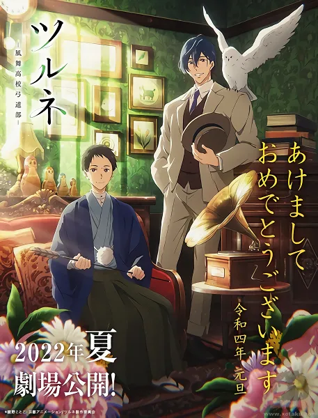 Tsurune Movie: Hajimari no Issha official image 1