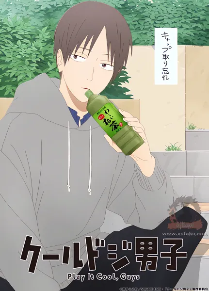Cool Doji Danshi — صورة رسمية 1