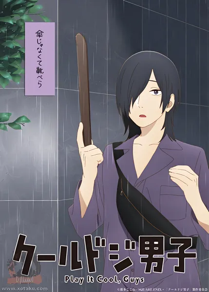 Cool Doji Danshi — صورة رسمية 5