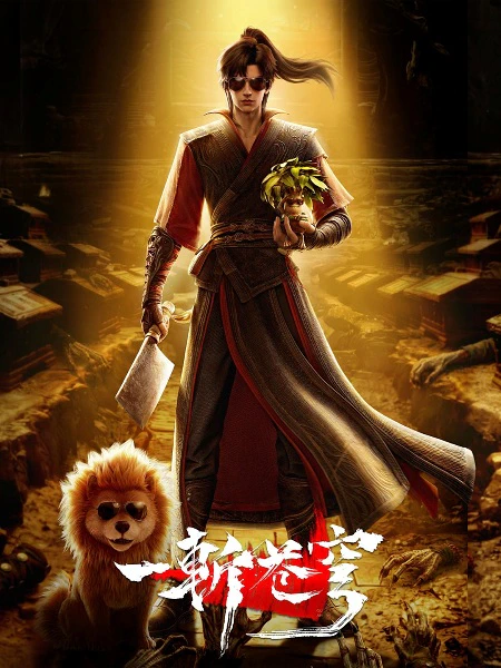 Yi Zhan Cangqiong official image 3
