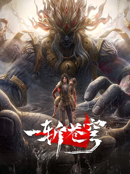 Yi Zhan Cangqiong official image 4