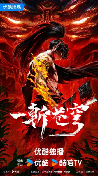 Yi Zhan Cangqiong official image 6