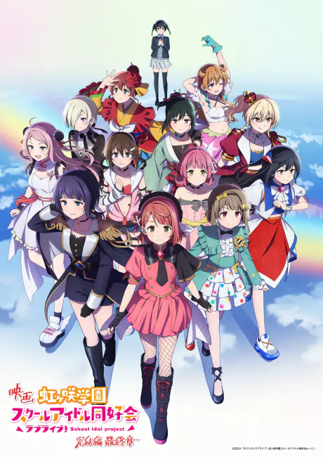 Love Live! Nijigasaki Gakuen School Idol Doukoukai: Kanketsu-hen Saishuushou official cover