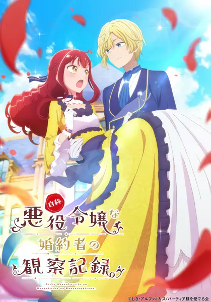 Jishou Akuyaku Reijou na Konyakusha no Kansatsu Kiroku. official image 1