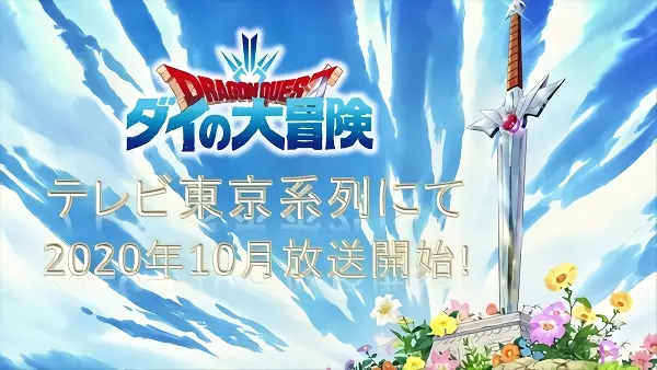 Dragon Quest: Dai no Daibouken (2020) official image 2