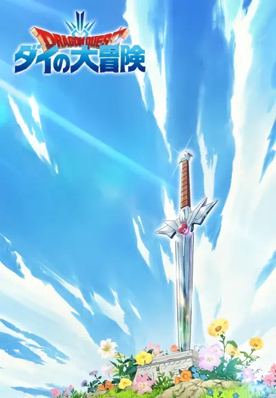 Dragon Quest: Dai no Daibouken (2020) official image 4