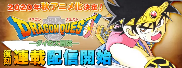 Dragon Quest: Dai no Daibouken (2020) official image 3