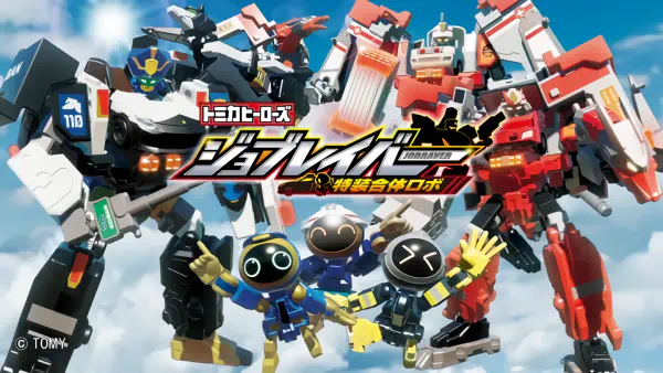 Tomica Heroes Jobraver: Tokusou Gattai Robo Soushuuhen official cover