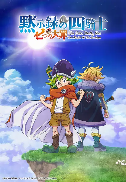 Nanatsu no Taizai: Mokushiroku no Yonkishi official image 5