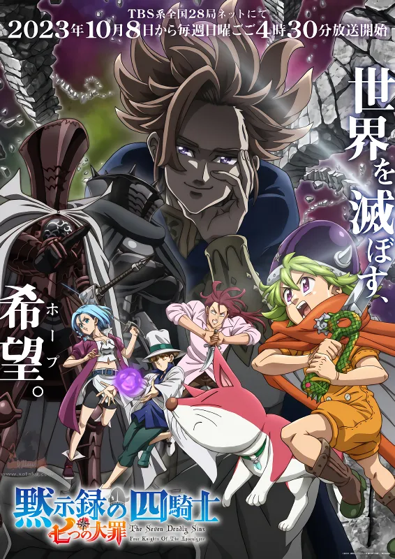 Nanatsu no Taizai: Mokushiroku no Yonkishi official image 1
