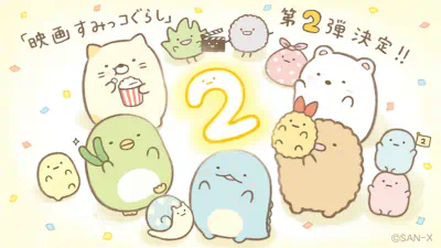 Sumikko Gurashi Movie 2: Aoi Tsukiyo no Mahou no Ko official image 2