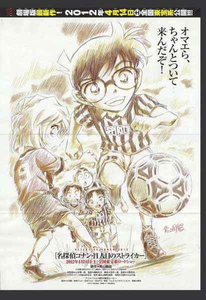 Meitantei Conan Movie 16: 11-ninme no Striker — صورة رسمية 2 Meitantei Conan Movie 16: 11-ninme no Striker — صورة رسمية 2