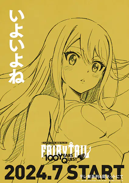 Fairy Tail: 100-nen Quest official image 7