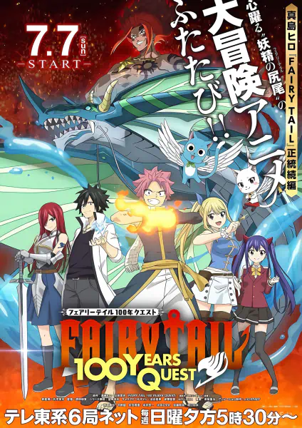 Fairy Tail: 100-nen Quest official image 3