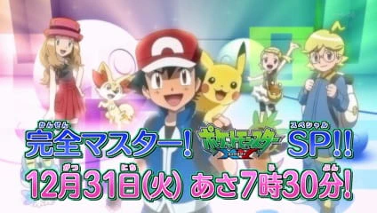 Pokemon XY: New Year Special — الغلاف الرسمي