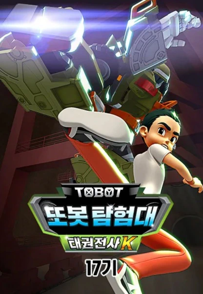 Byeonsinjadongcha Tobot 17th Season official cover