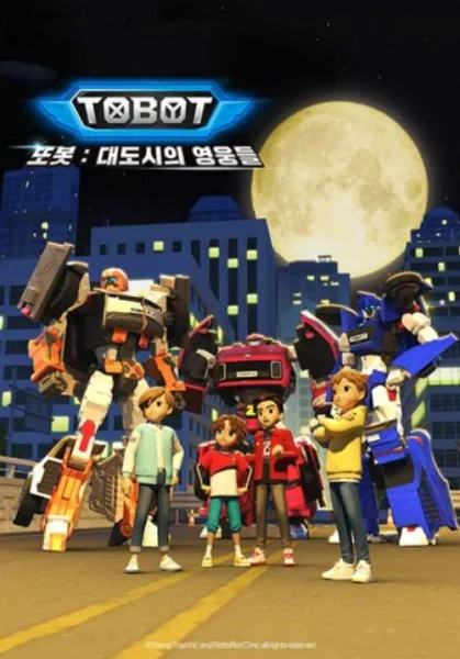 Tobot: Daedosiui Yeongungdeul official cover