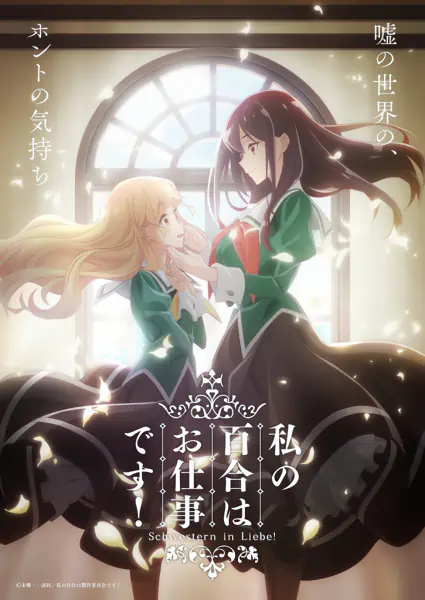 Watashi no Yuri wa Oshigoto desu! official image 5 Watashi no Yuri wa Oshigoto desu! official image 5