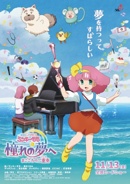 Mahou no Princess Minky Momo: Akogare no Yume e - Magokoro no Duo official cover