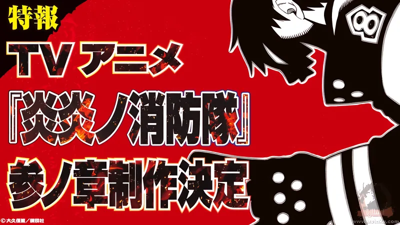 Enen no Shouboutai: San no Shou official image 2 Enen no Shouboutai: San no Shou official image 2