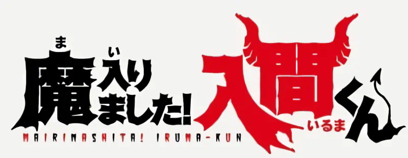 Mairimashita! Iruma-kun official image 4